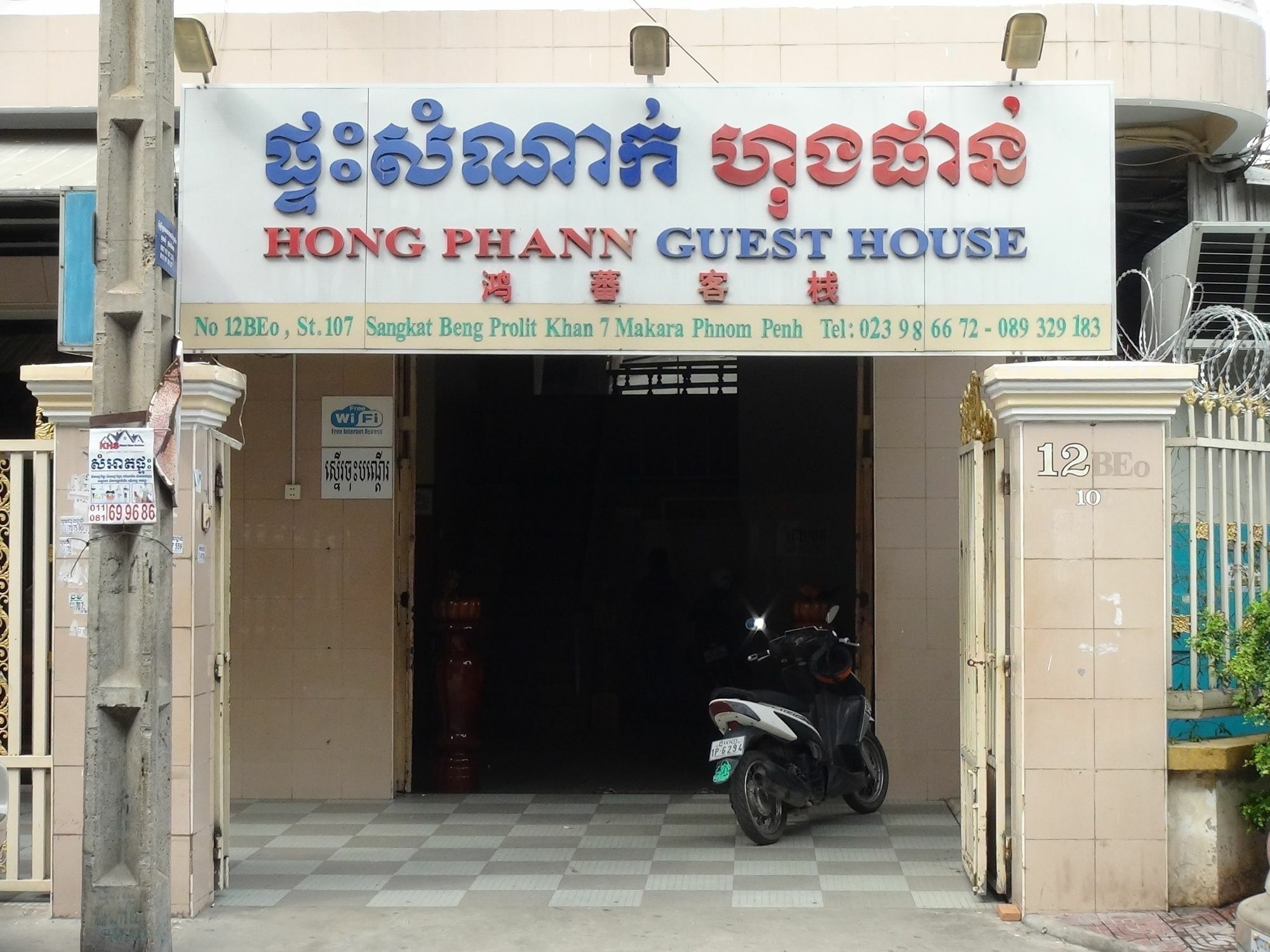 Hong Phann Guest House Phnom Penh Extérieur photo